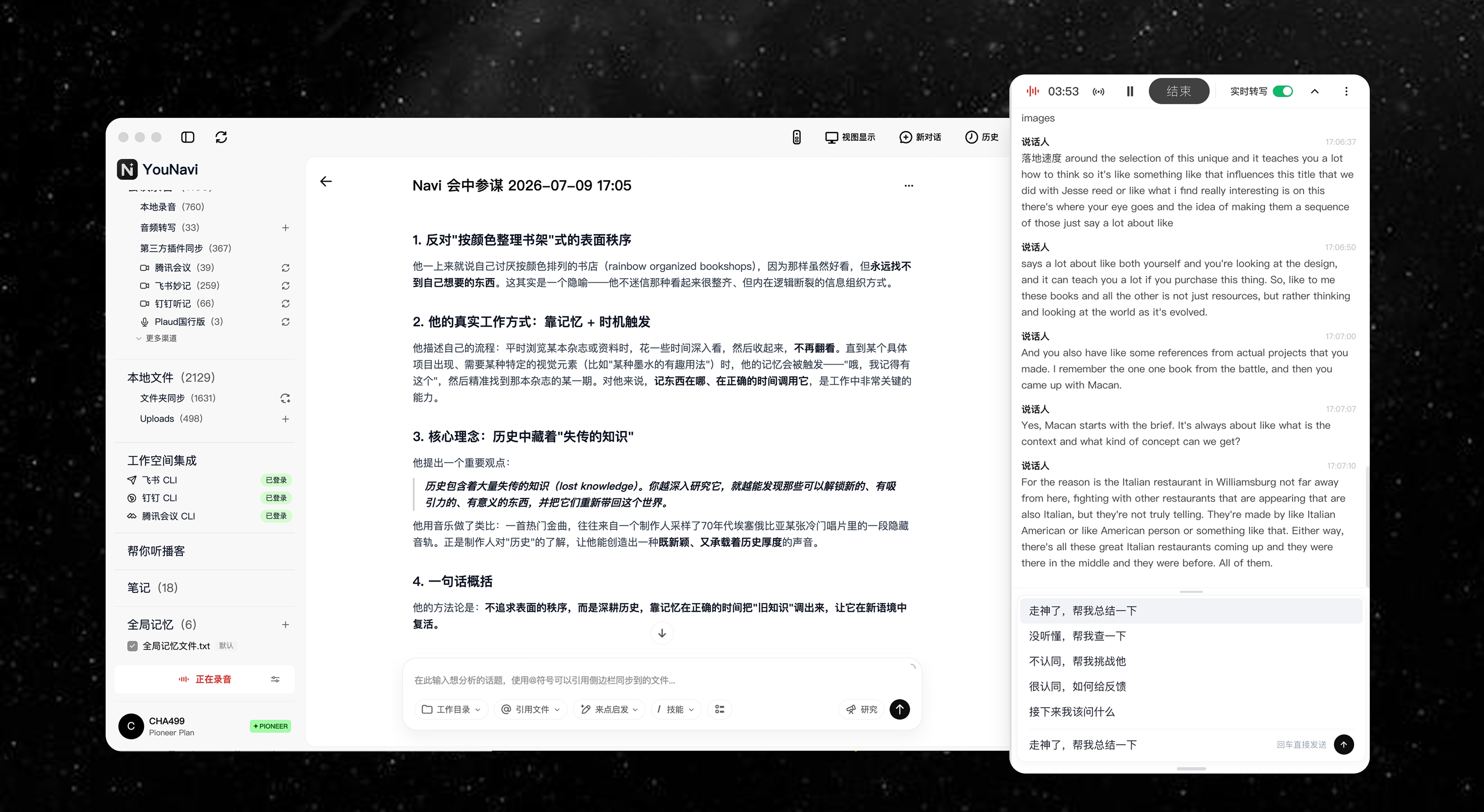 YouNavi 本地录音实时转写与会议中分析助手界面
