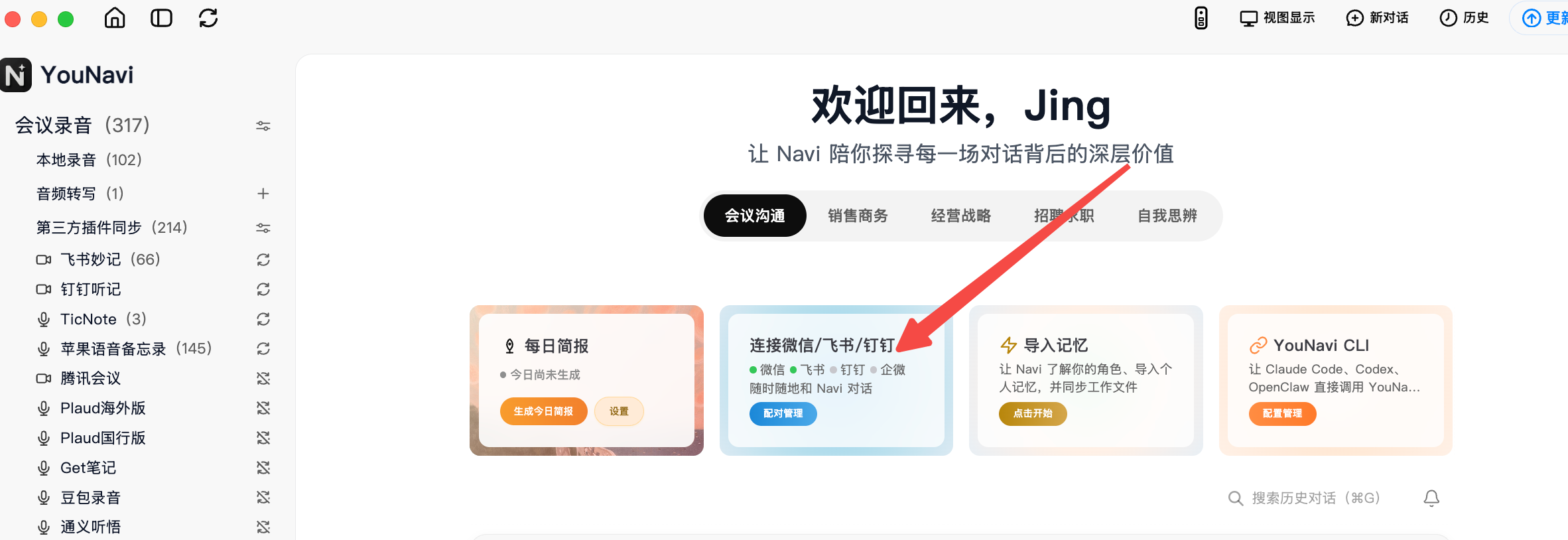 首页「连接微信/飞书/钉钉」卡片中的「配对管理」入口