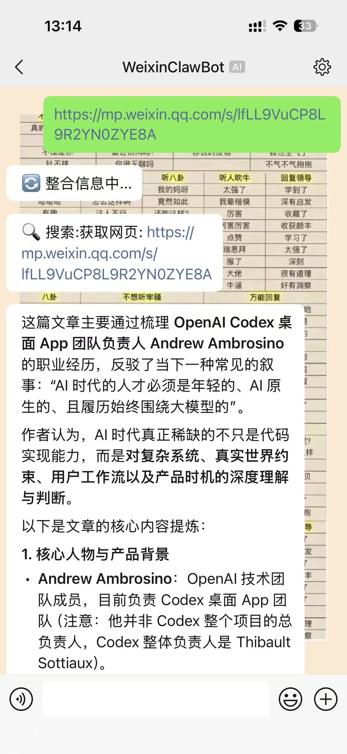 在微信中发送文章链接后，Navi 返回处理进度和内容总结